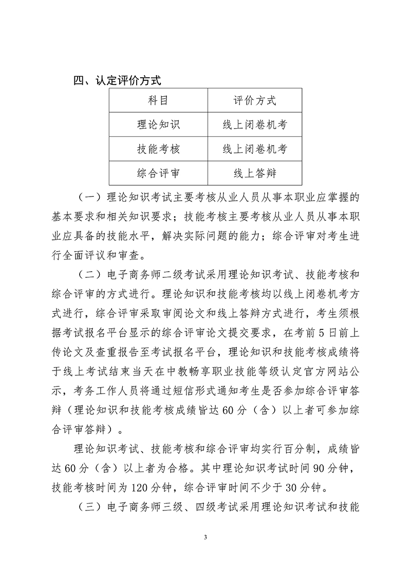 关于开展“20221210中教畅享线上”批次职业技能等级认定有关工作的通知（中教培〔2022〕39号）_02.jpg