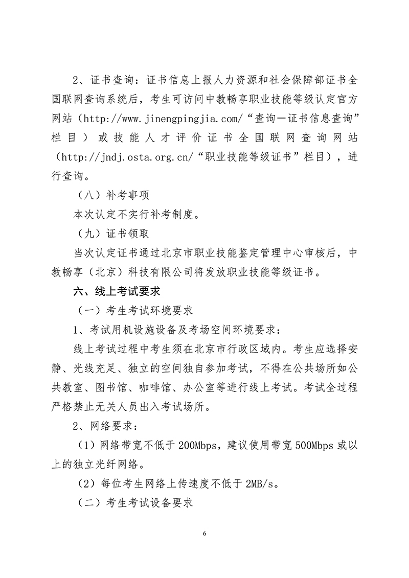 关于开展“20221210中教畅享线上”批次职业技能等级认定有关工作的通知（中教培〔2022〕39号）_05.jpg