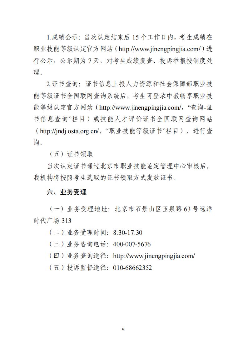关于开展供应链管理师、互联网营销师职业技能等级认定工作的通知（中教培〔2023〕40号）_05.jpg